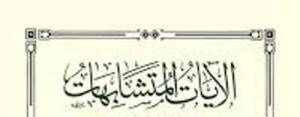 ayat mutasyabihat